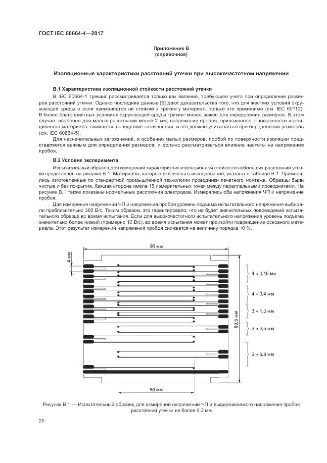 ГОСТ IEC 60664-4-2017, страница 24