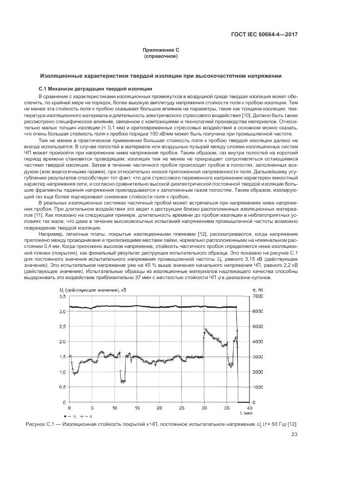 ГОСТ IEC 60664-4-2017, страница 27