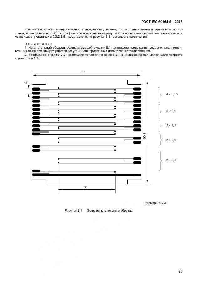 ГОСТ IEC 60664-5-2013, страница 30