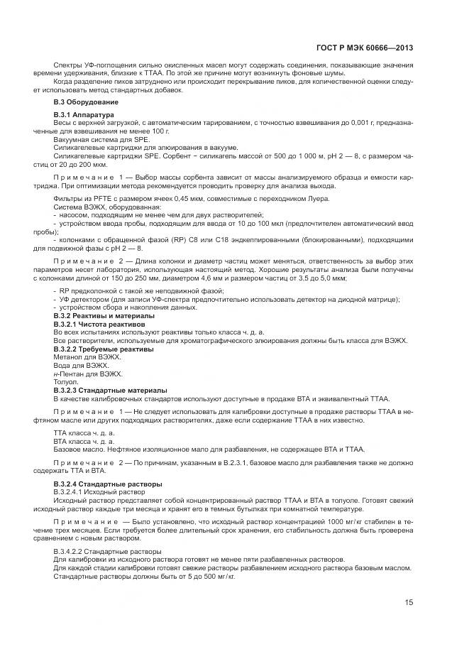 ГОСТ Р МЭК 60666-2013, страница 19