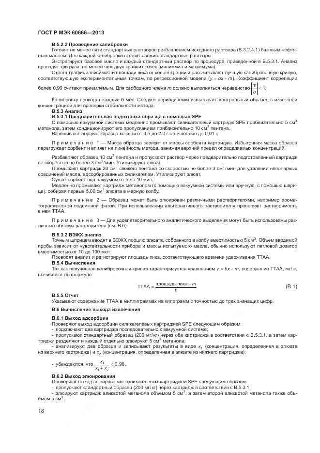 ГОСТ Р МЭК 60666-2013, страница 22