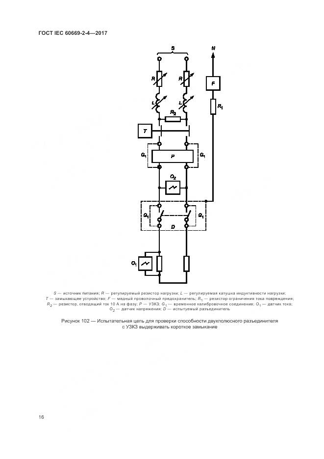 ГОСТ IEC 60669-2-4-2017, страница 23