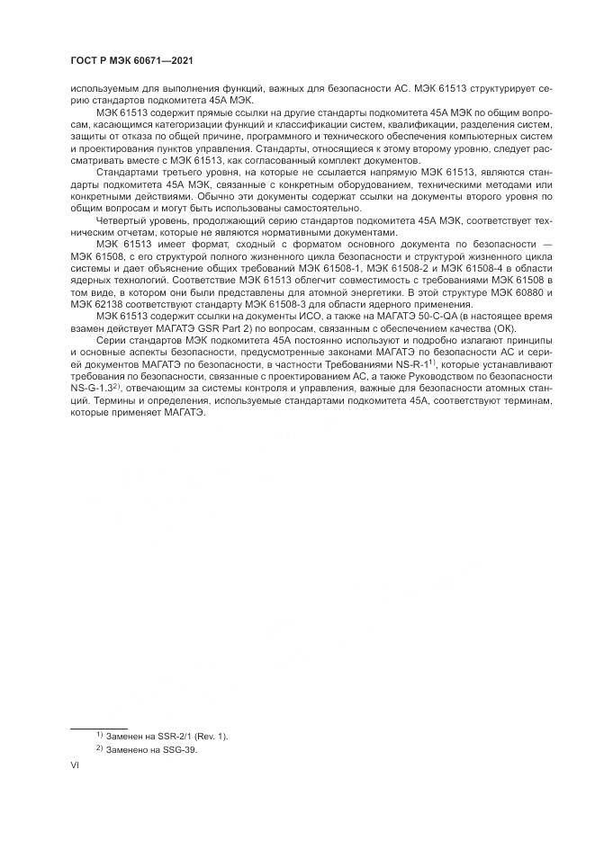ГОСТ Р МЭК  60671-2021, страница 6