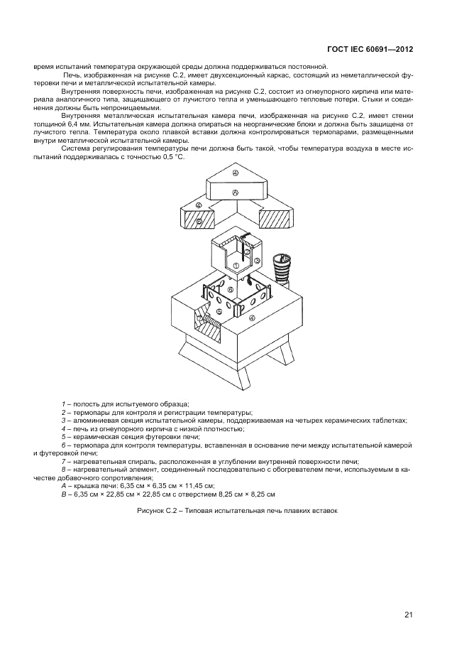 ГОСТ IEC 60691-2012, страница 25