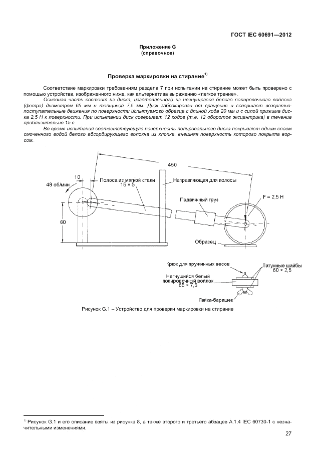 ГОСТ IEC 60691-2012, страница 31