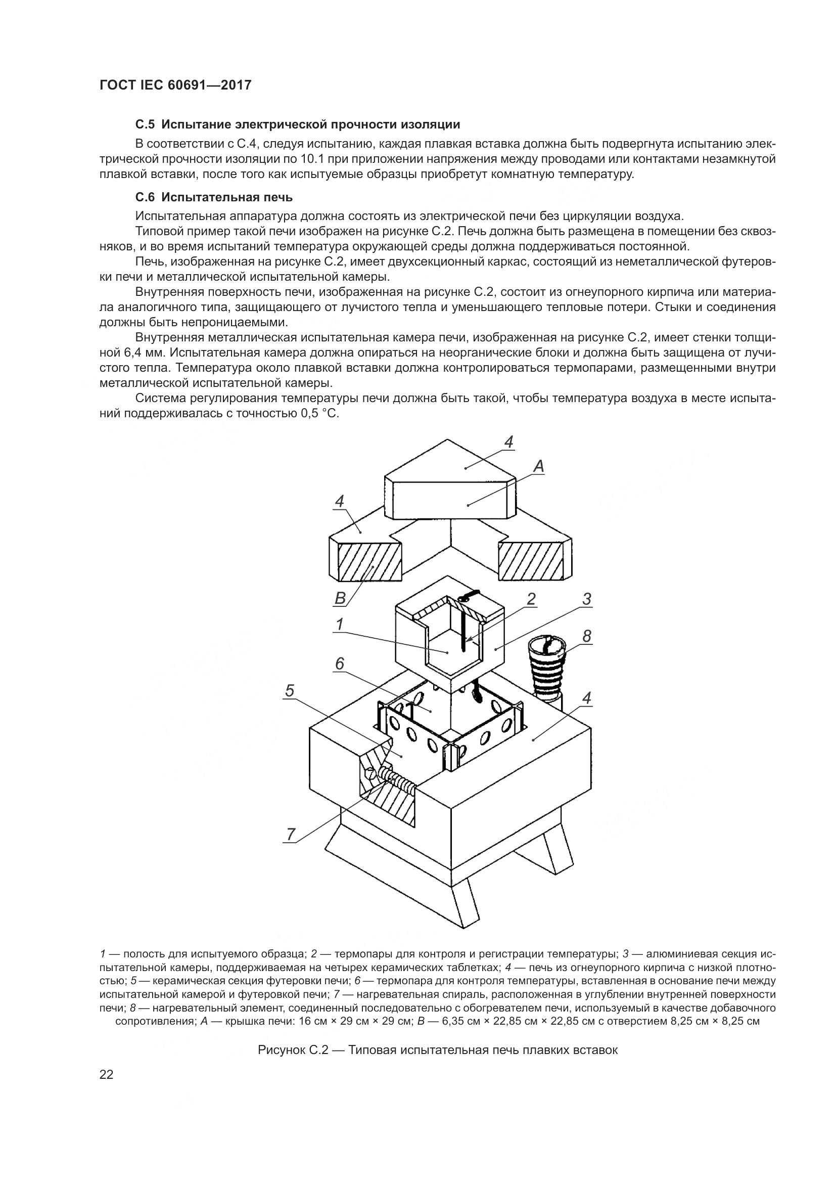 ГОСТ IEC 60691-2017, страница 31
