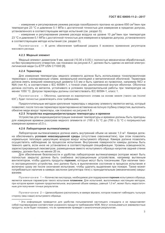 ГОСТ IEC 60695-11-2-2017, страница 10