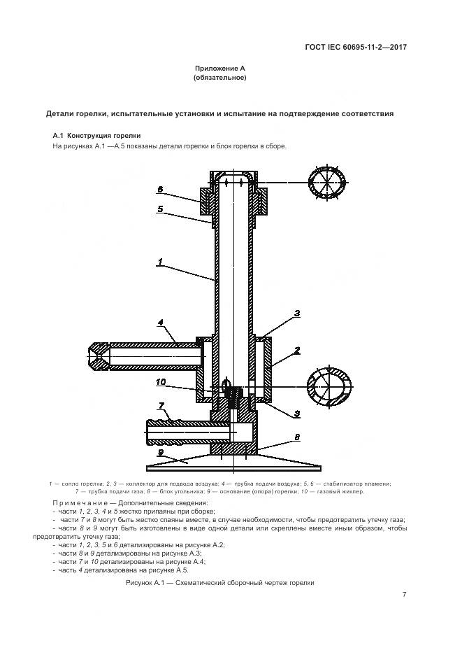 ГОСТ IEC 60695-11-2-2017, страница 14