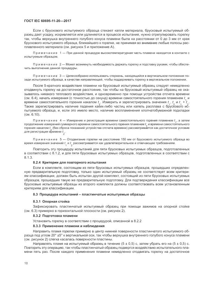 ГОСТ IEC 60695-11-20-2017, страница 17