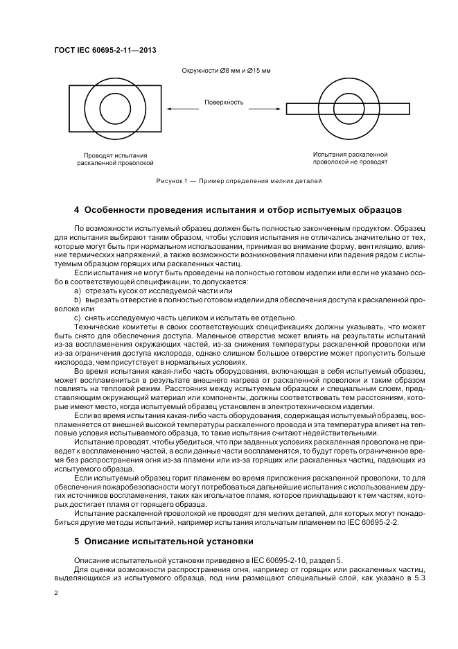 ГОСТ IEC 60695-2-11-2013, страница 8