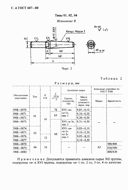 ГОСТ 607-80, страница 5