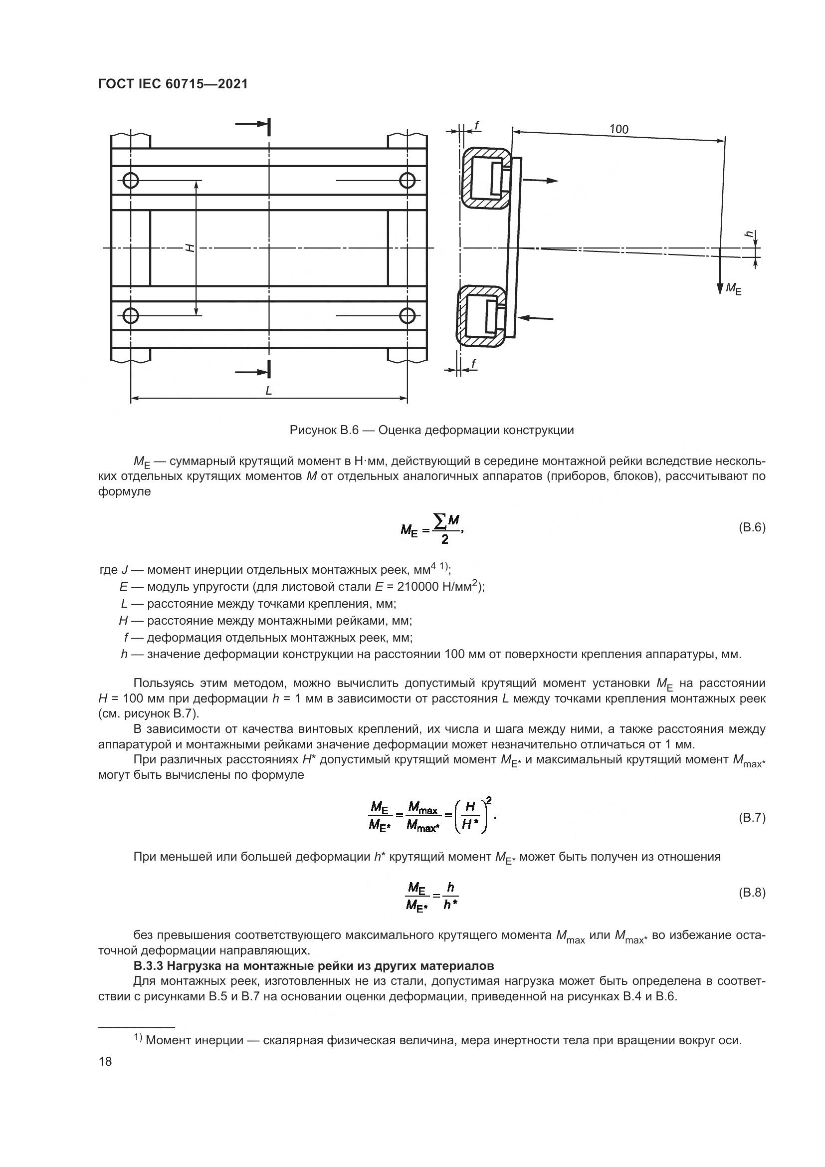 ГОСТ IEC  60715-2021, страница 24