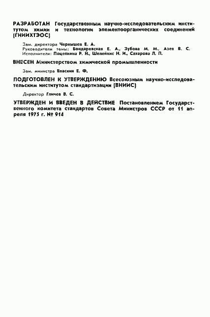 ГОСТ 6073-75, страница 2