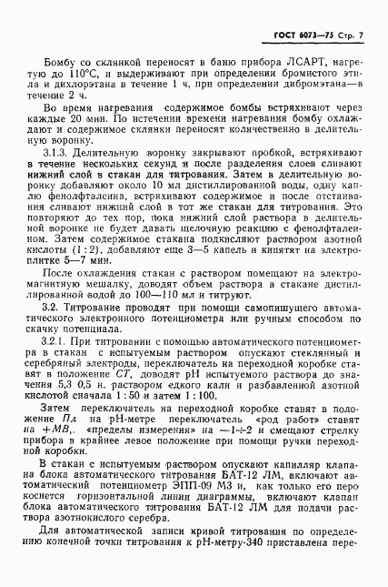 ГОСТ 6073-75, страница 9