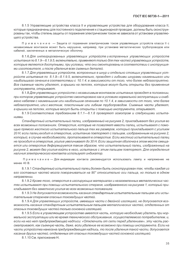 ГОСТ IEC 60730-1-2011, страница 39