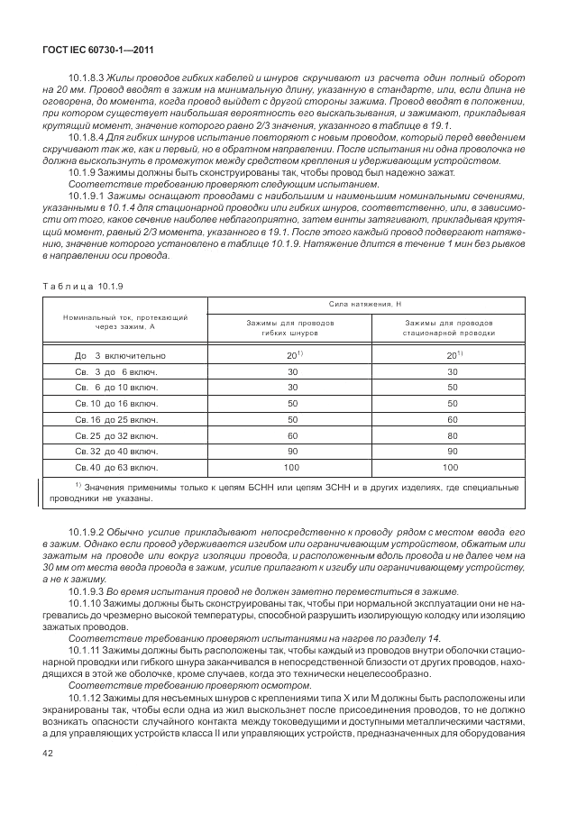 ГОСТ IEC 60730-1-2011, страница 46