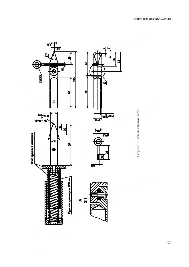 ГОСТ IEC 60730-1-2016, страница 113