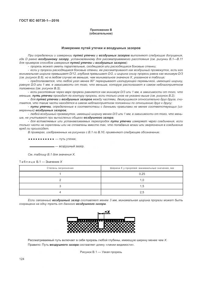ГОСТ IEC 60730-1-2016, страница 130
