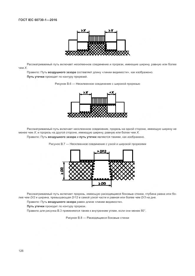 ГОСТ IEC 60730-1-2016, страница 132