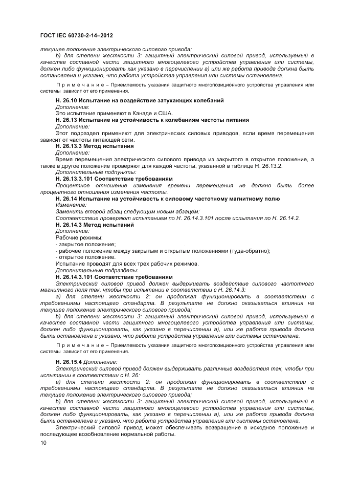 ГОСТ IEC 60730-2-14-2012, страница 14