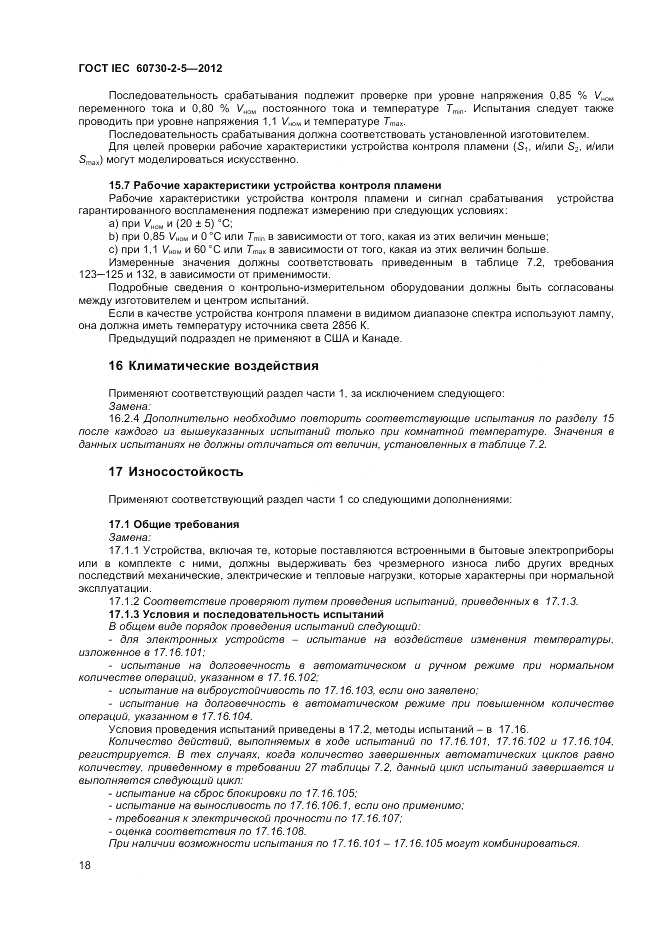 ГОСТ IEC 60730-2-5-2012, страница 24