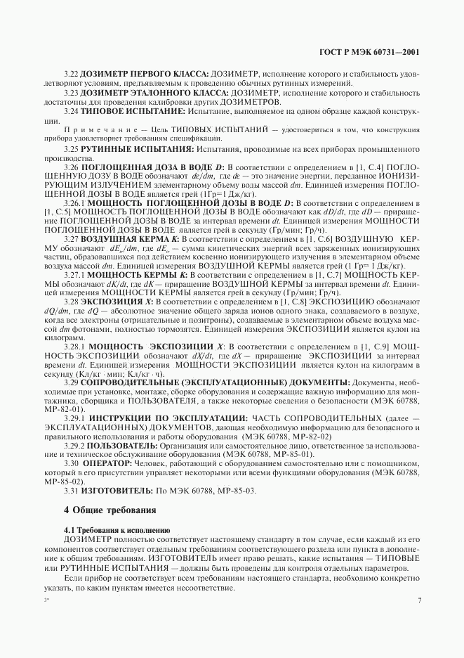 ГОСТ Р МЭК 60731-2001, страница 11