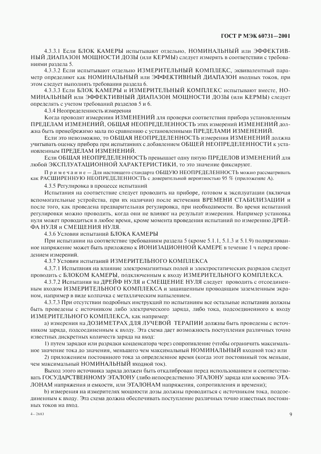 ГОСТ Р МЭК 60731-2001, страница 13