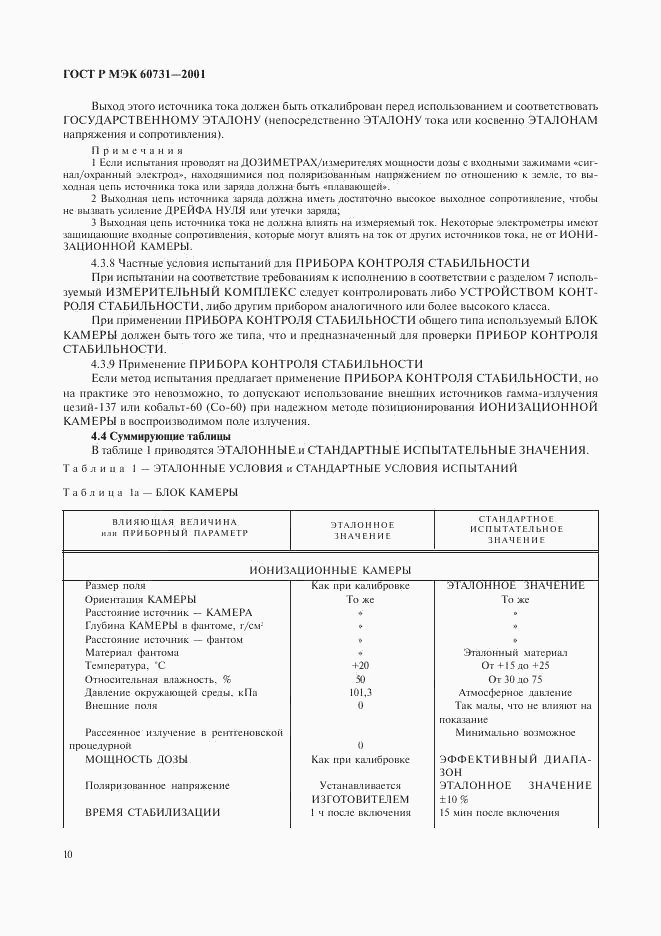 ГОСТ Р МЭК 60731-2001, страница 14