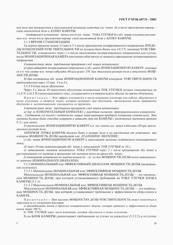ГОСТ Р МЭК 60731-2001, страница 23