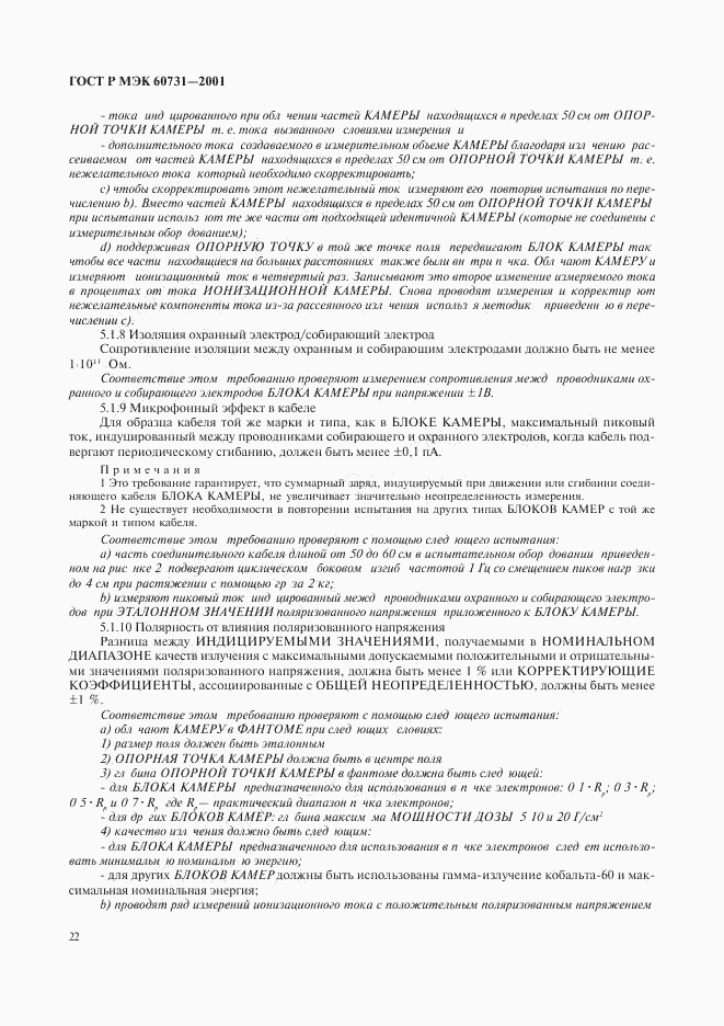 ГОСТ Р МЭК 60731-2001, страница 26