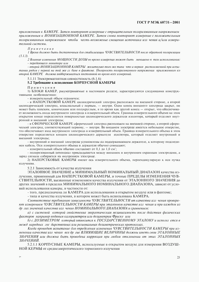 ГОСТ Р МЭК 60731-2001, страница 27