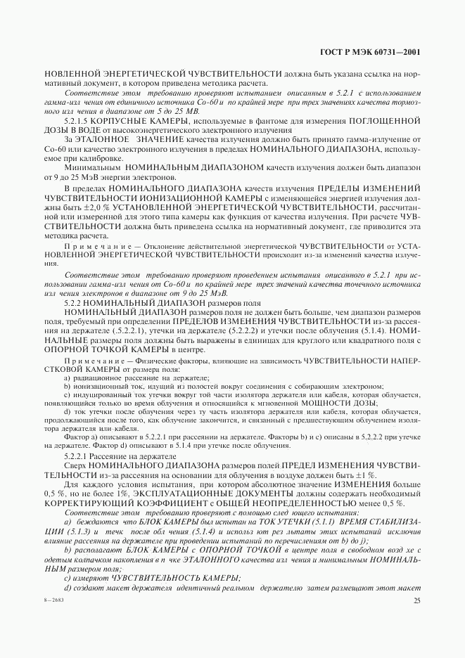 ГОСТ Р МЭК 60731-2001, страница 29