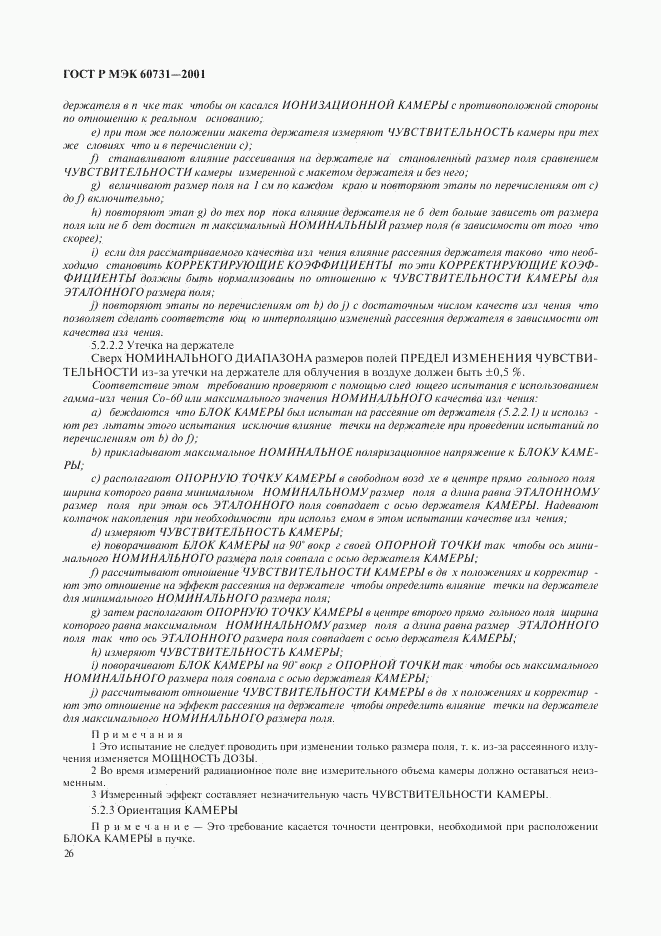ГОСТ Р МЭК 60731-2001, страница 30