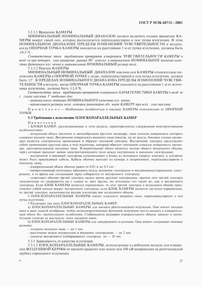 ГОСТ Р МЭК 60731-2001, страница 31