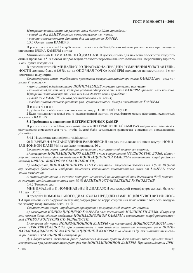 ГОСТ Р МЭК 60731-2001, страница 33