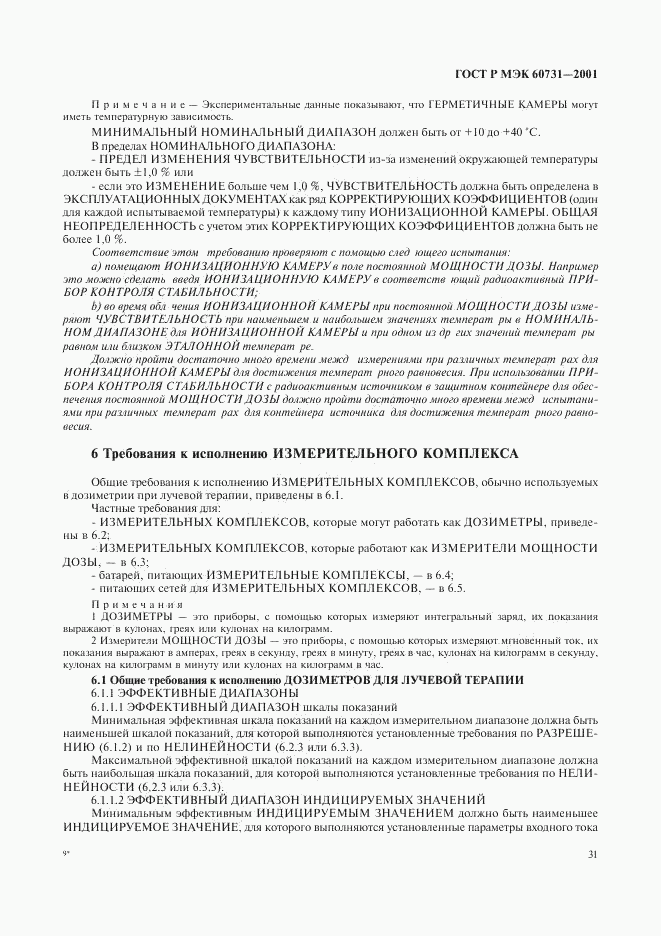 ГОСТ Р МЭК 60731-2001, страница 35