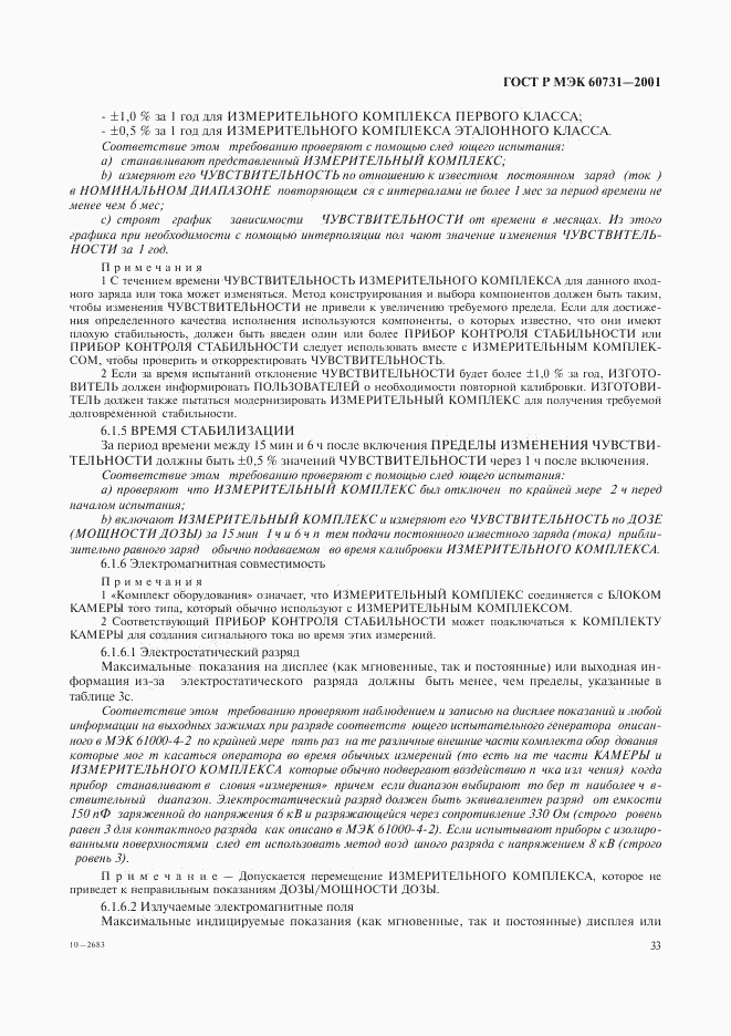 ГОСТ Р МЭК 60731-2001, страница 37