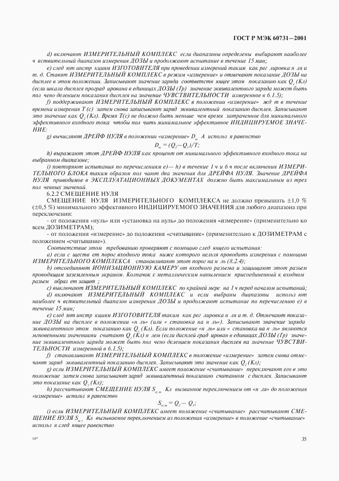 ГОСТ Р МЭК 60731-2001, страница 39