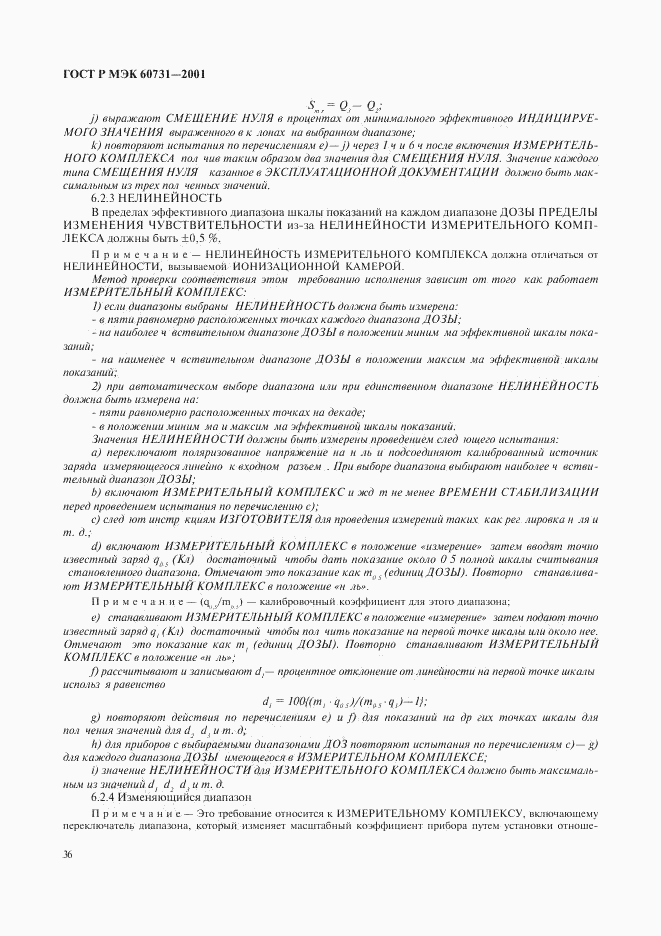 ГОСТ Р МЭК 60731-2001, страница 40