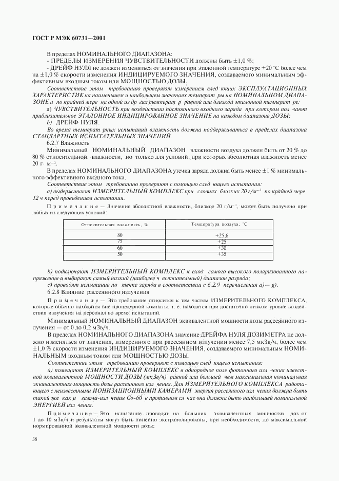 ГОСТ Р МЭК 60731-2001, страница 42