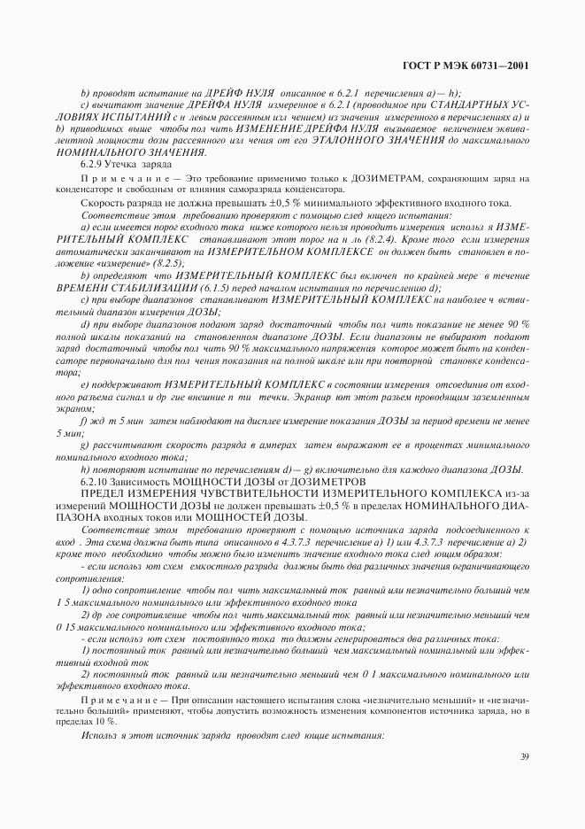 ГОСТ Р МЭК 60731-2001, страница 43
