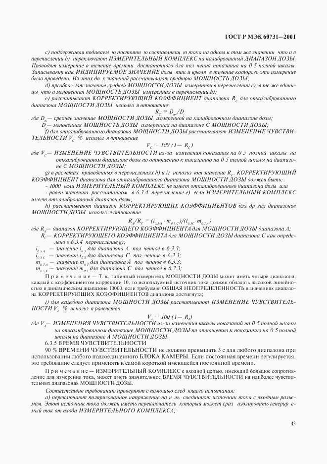 ГОСТ Р МЭК 60731-2001, страница 47