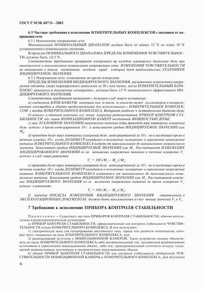 ГОСТ Р МЭК 60731-2001, страница 50