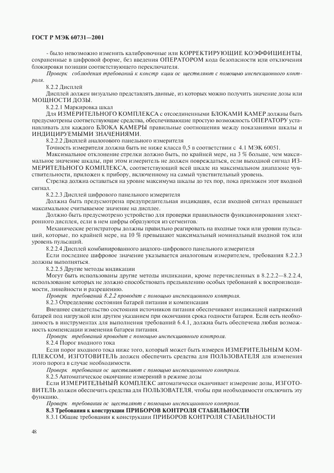 ГОСТ Р МЭК 60731-2001, страница 52