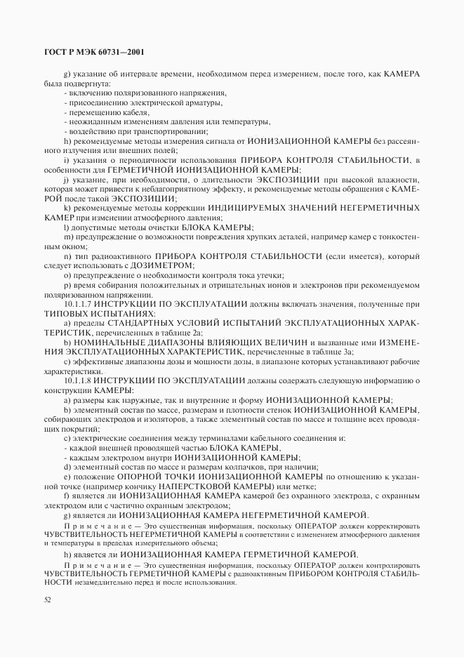 ГОСТ Р МЭК 60731-2001, страница 56