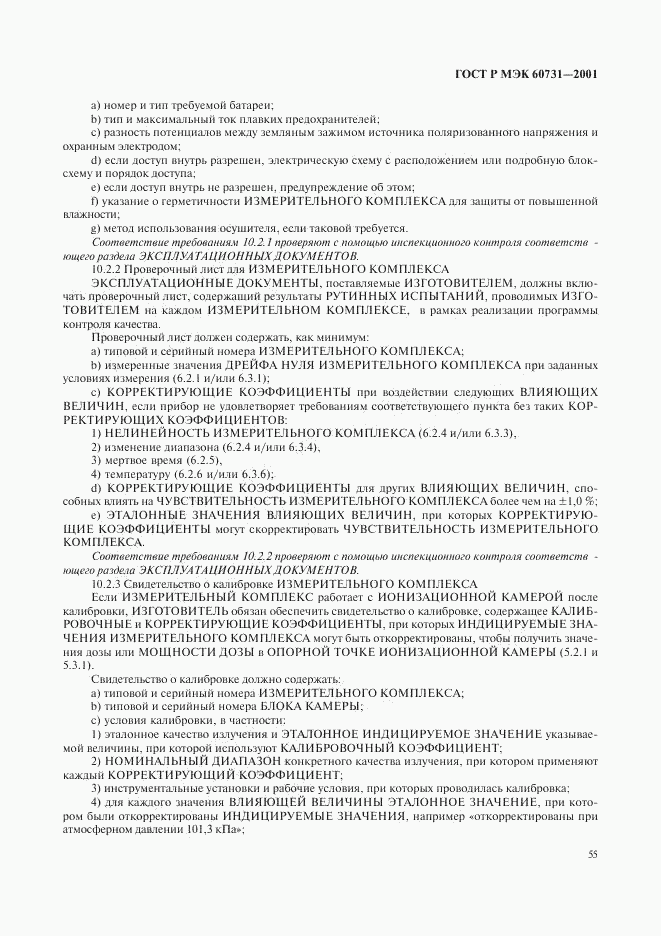 ГОСТ Р МЭК 60731-2001, страница 59