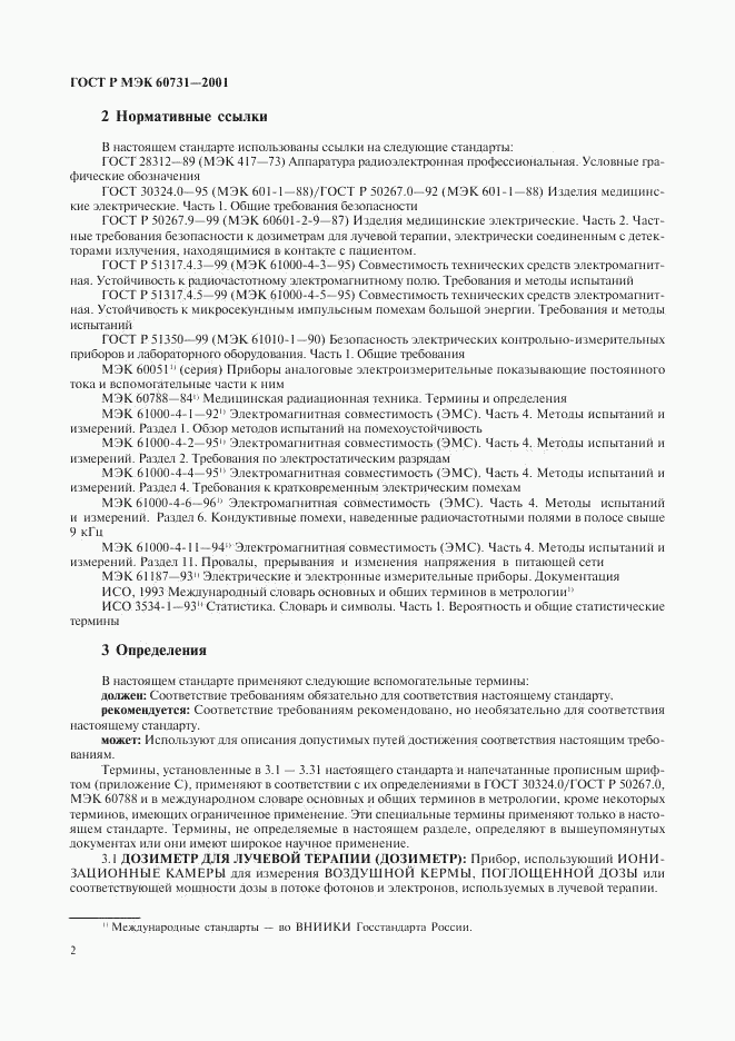 ГОСТ Р МЭК 60731-2001, страница 6