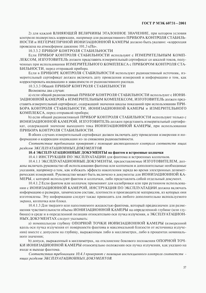 ГОСТ Р МЭК 60731-2001, страница 61