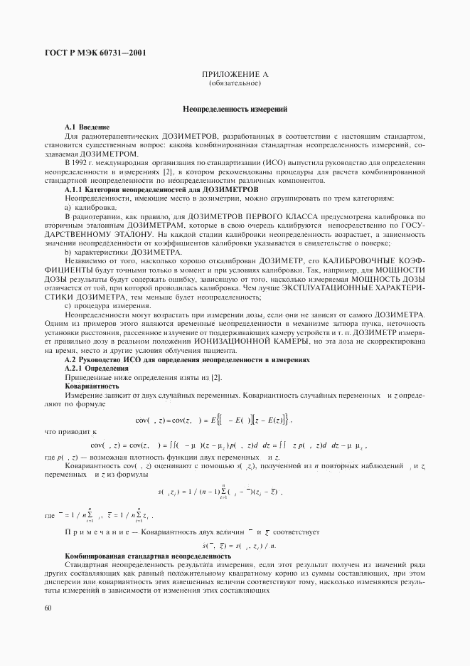 ГОСТ Р МЭК 60731-2001, страница 64