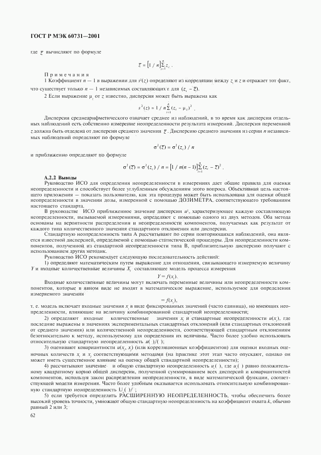 ГОСТ Р МЭК 60731-2001, страница 66